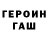 ГЕРОИН VHQ Mrhasson Kanal
